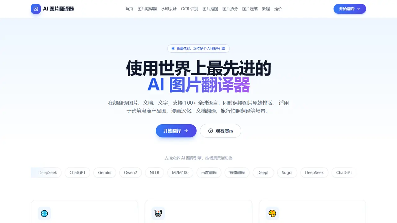 图片翻译三步演示封面